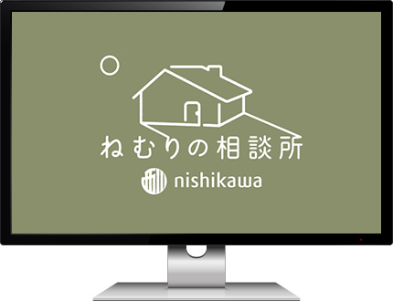 「ねむりの相談所」のご紹介