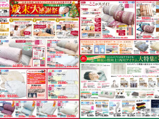 眠りの専門店かわの歳末大感謝祭チラシ表