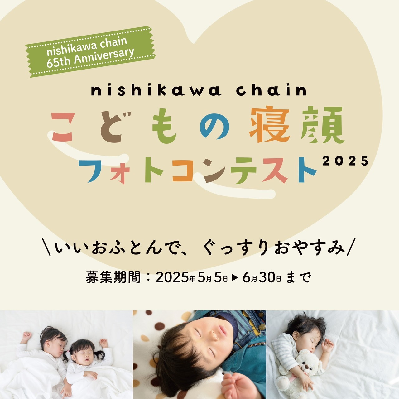 こどもの寝顔フォトコンテスト