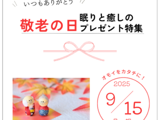 敬老の日