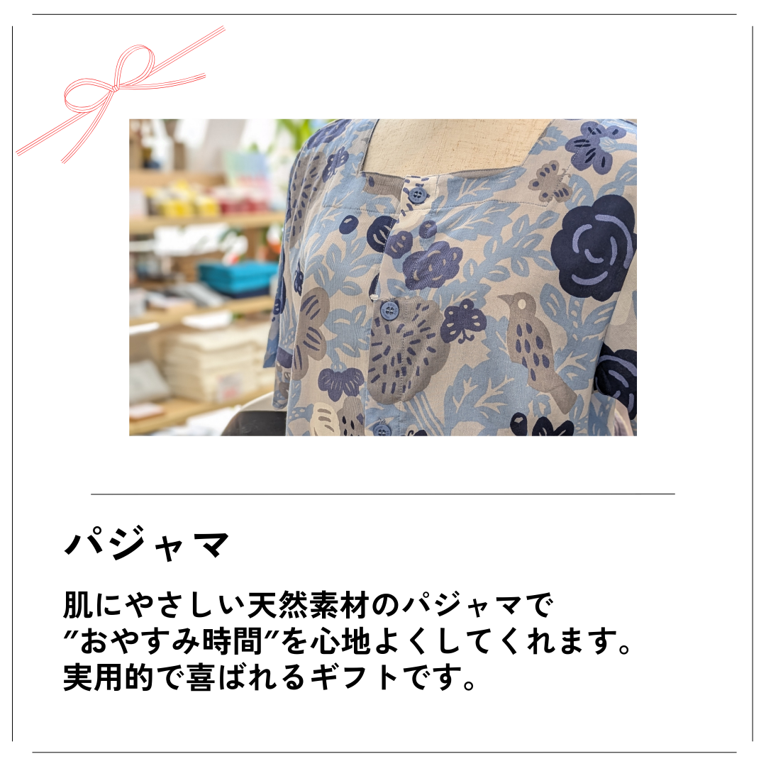 肌にやさしい天然素材のパジャマ。