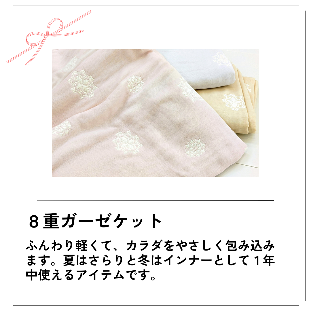 ふんわり軽くて、カラダをやさしく包みこむ8重ガーゼケット。夏はさらりと冬はインナーとして1年中使えるアイテムです。