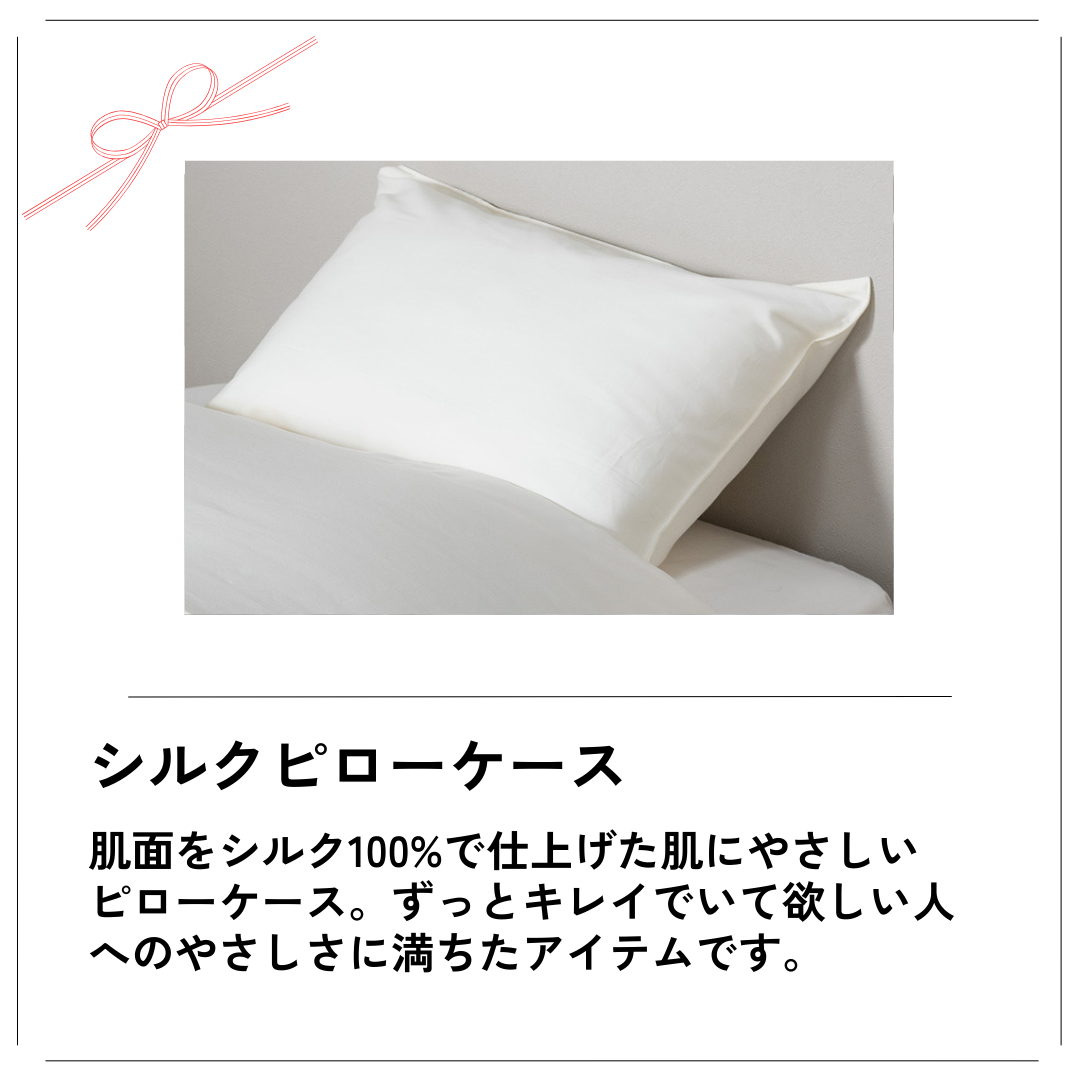 肌にやさしいシルク100%ピローケース