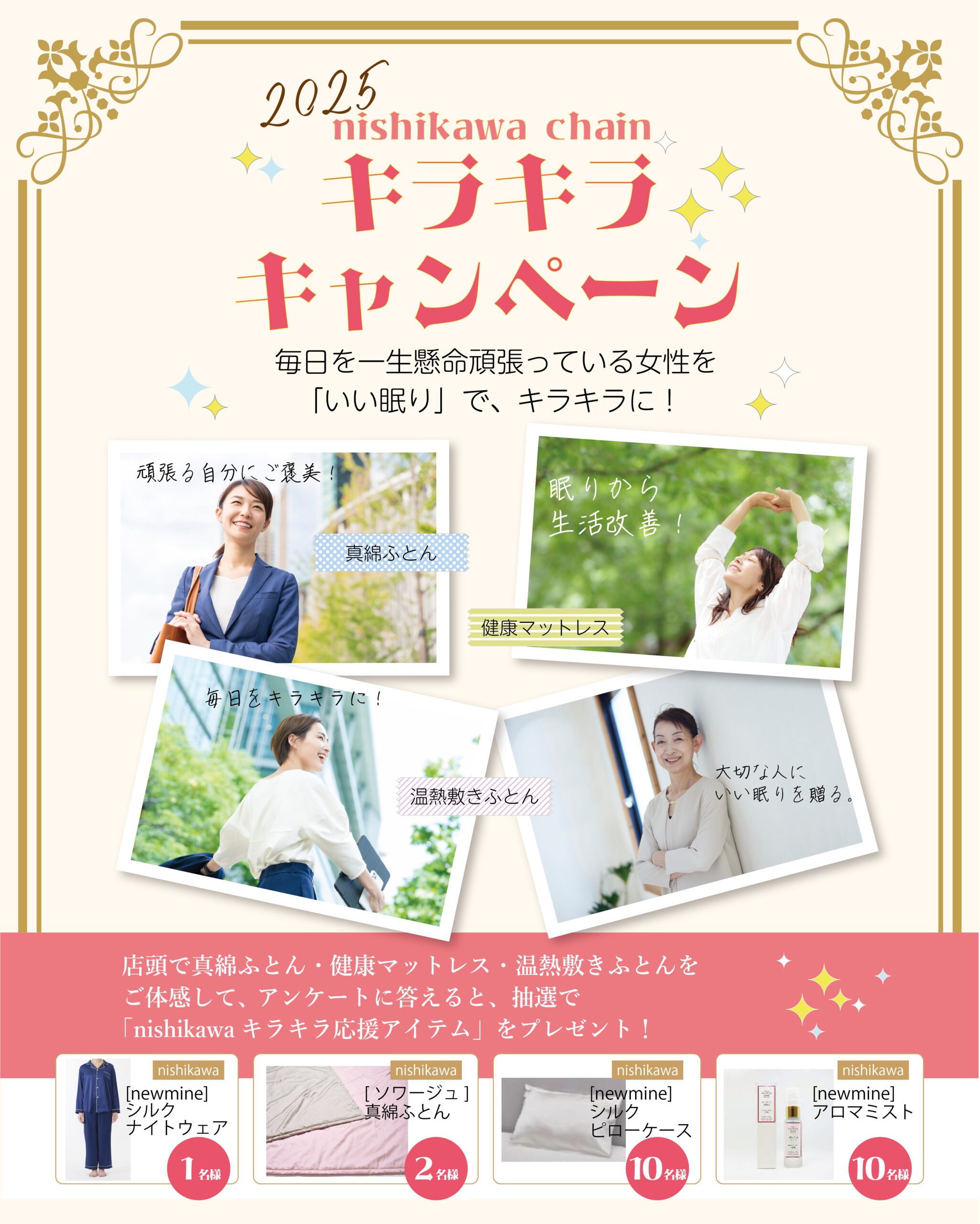 頑張る女性を眠りで応援!【キラキラ体験キャンペーン】