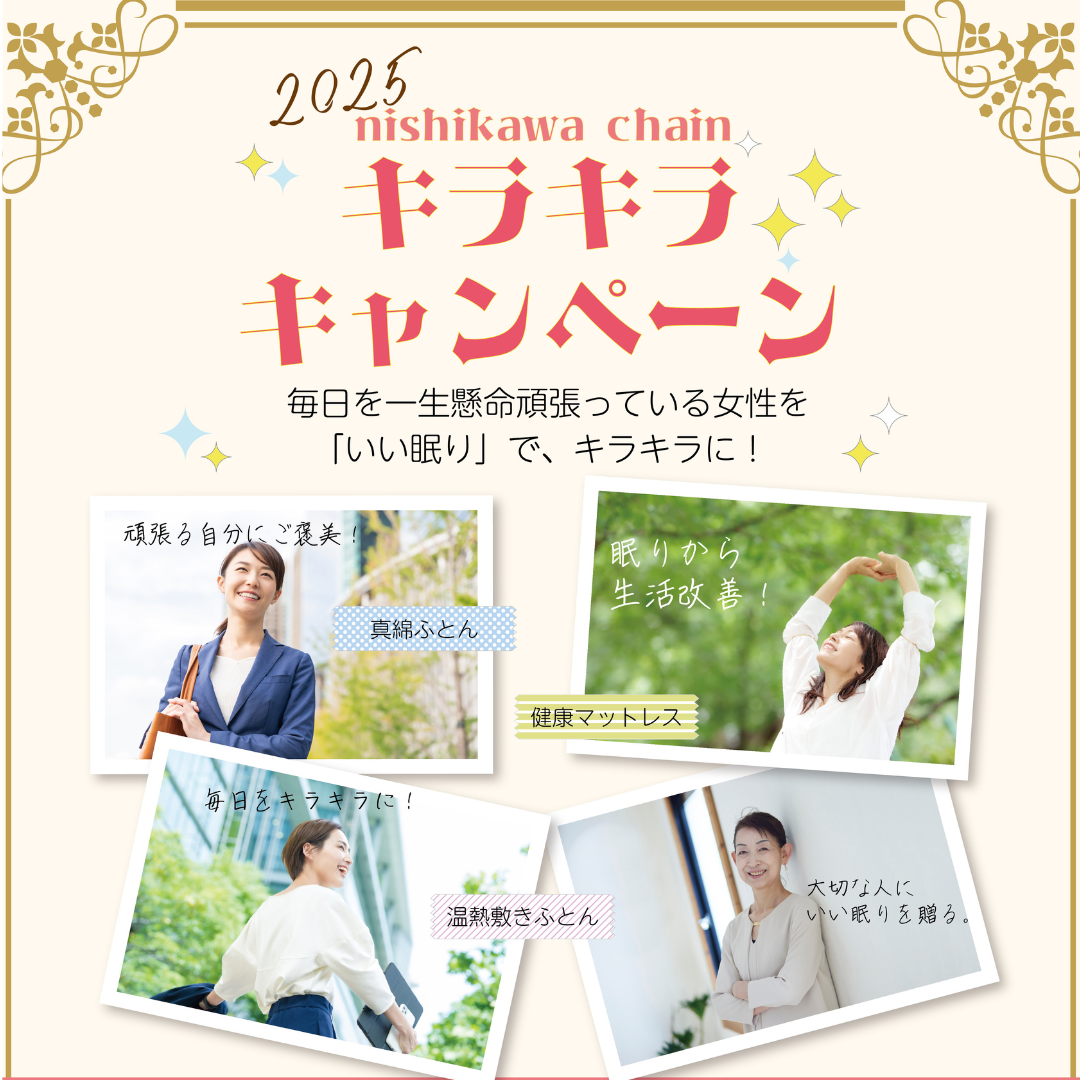 頑張る女性を眠りで応援!【キラキラ体験キャンペーン】 | 新着情報