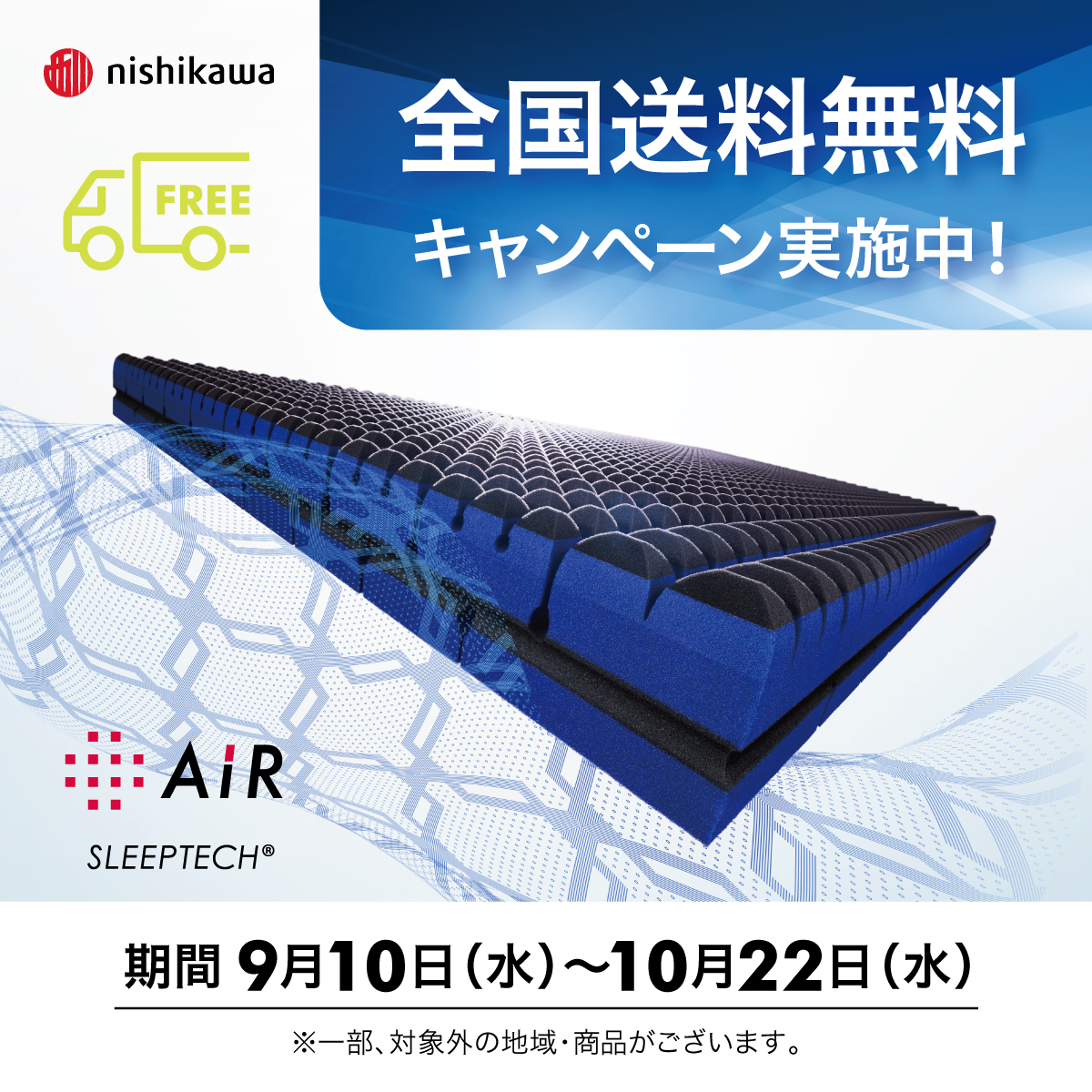 大きな夢をみよう！キャンペーン2025 第5弾 | 新着情報 | 眠りの専門店 