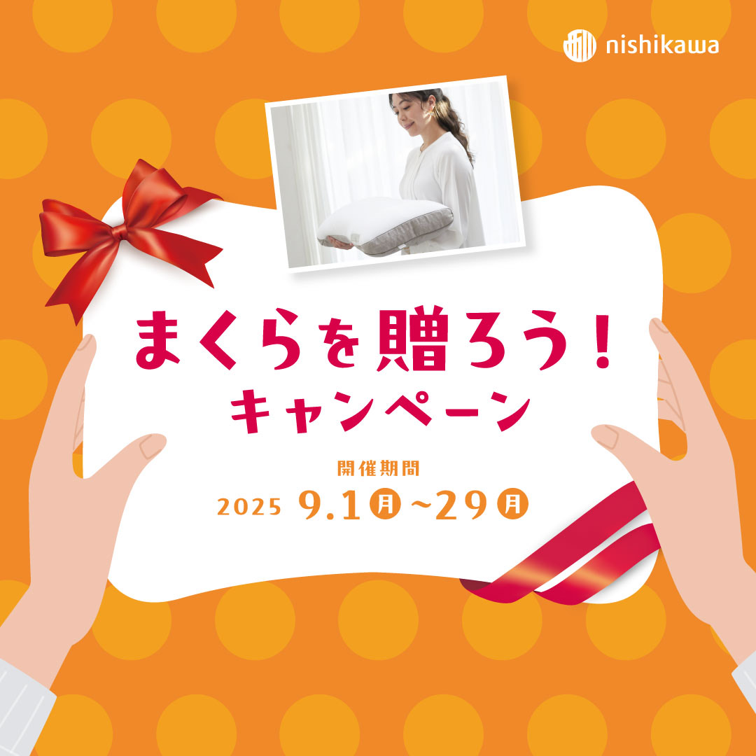 まくらを贈ろうキャンペーン。 大切な方へオーダーメイド枕をプレセント！