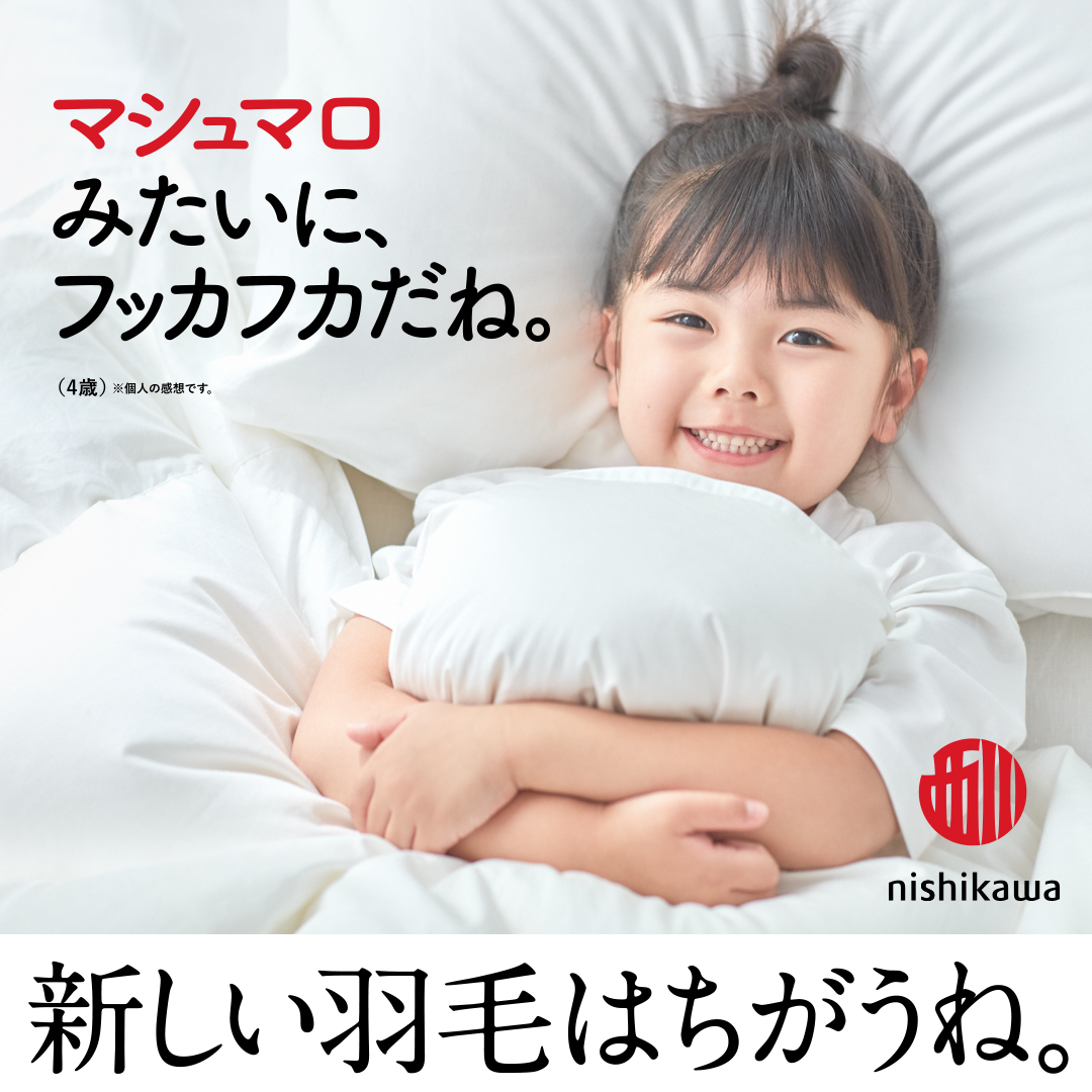 久留米で羽毛ふとんをお探しなら【眠りの専門店かわの】がおすすめです。